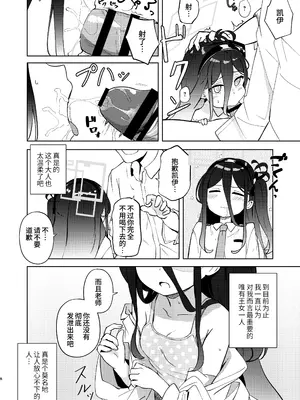 [Inharmonicity (ホトケノザ)] ケイちゃん優しく慰めて! (ブルーアーカイブ) [欶澜汉化组] [DL版]_08