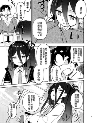 [Inharmonicity (ホトケノザ)] ケイちゃん優しく慰めて! (ブルーアーカイブ) [欶澜汉化组] [DL版]_05