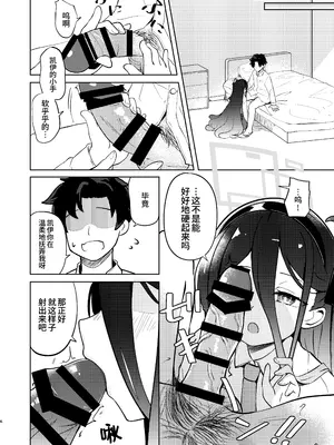 [Inharmonicity (ホトケノザ)] ケイちゃん優しく慰めて! (ブルーアーカイブ) [欶澜汉化组] [DL版]_06