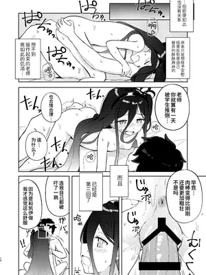 [Inharmonicity (ホトケノザ)] ケイちゃん優しく慰めて! (ブルーアーカイブ) [欶澜汉化组] [DL版]_10