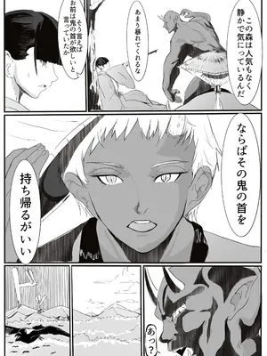 [カプチーノ] 鬼譚 [DL版]_13