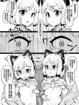 [草野郎] ブルアカMCボールダンス部 モモイ＆ミドリ編 [中国翻訳]