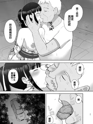 [めらこり] 夏眠 [中国翻訳]_35