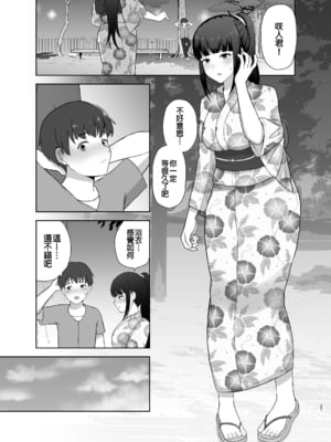 [めらこり] 夏眠 [中国翻訳]_27