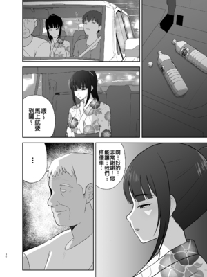 [めらこり] 夏眠 [中国翻訳]_30
