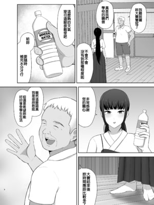 [めらこり] 夏眠 [中国翻訳]_06