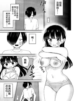 (C105) [roze (山瀬ゼン)] 山田杏奈はガマンができない (僕の心のヤバイやつ) [甜族星人x我不看本子汉化]_07