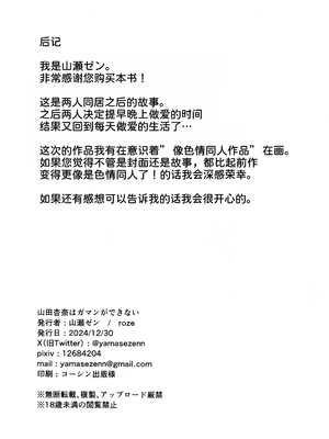 (C105) [roze (山瀬ゼン)] 山田杏奈はガマンができない (僕の心のヤバイやつ) [甜族星人x我不看本子汉化]_20