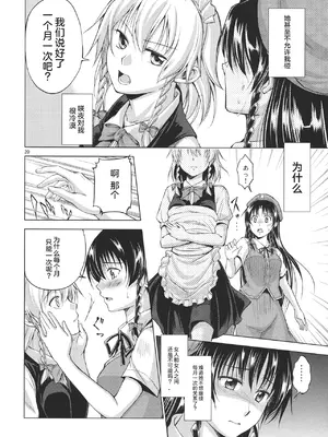 (C84) [鳩血 (麻生シン)] 昼想夜夢 (東方Project) [中国翻訳]_21