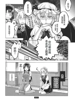 (C84) [鳩血 (麻生シン)] 昼想夜夢 (東方Project) [中国翻訳]_17