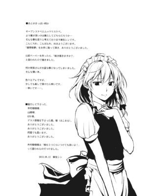 (C84) [鳩血 (麻生シン)] 昼想夜夢 (東方Project) [中国翻訳]_29