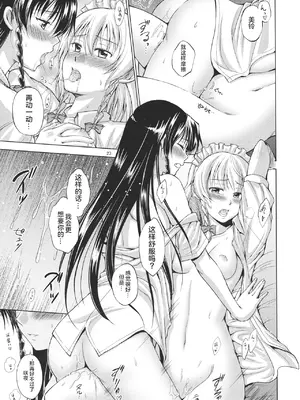 (C84) [鳩血 (麻生シン)] 昼想夜夢 (東方Project) [中国翻訳]_24
