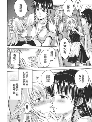 (C84) [鳩血 (麻生シン)] 昼想夜夢 (東方Project) [中国翻訳]_07