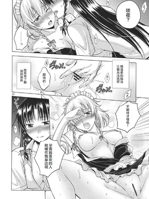 (C84) [鳩血 (麻生シン)] 昼想夜夢 (東方Project) [中国翻訳]_09