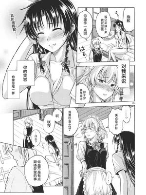 (C84) [鳩血 (麻生シン)] 昼想夜夢 (東方Project) [中国翻訳]_06