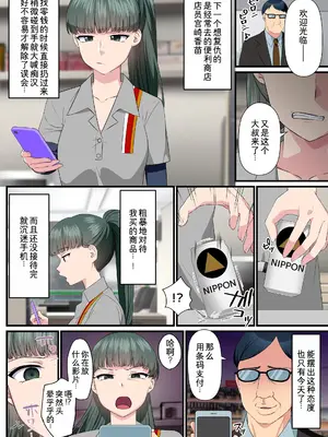 [NCP] クソな女上司もコンビニ店員も元カノも全員寝取る!とある改変動画の力で俺を下に見るクソ女どもにどぴゅどぴゅ生ハメ復讐 [萌意永久人个人汉化]_12