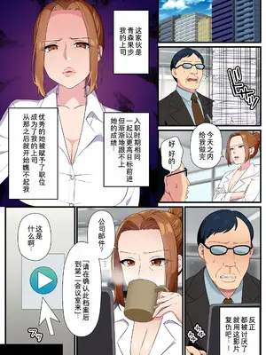 [NCP] クソな女上司もコンビニ店員も元カノも全員寝取る!とある改変動画の力で俺を下に見るクソ女どもにどぴゅどぴゅ生ハメ復讐 [萌意永久人个人汉化]_05