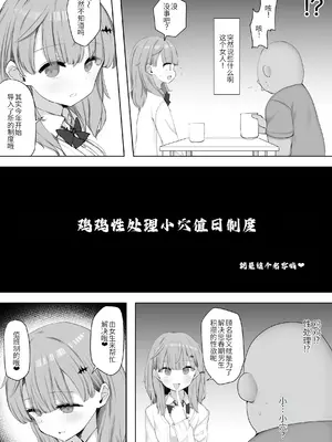 [あろはそふと] クラスの女子が性処理当番でおまんこ使わせてくれるので不登校が治りました [萌意永久人个人汉化]_06