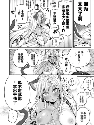 [KOYUKI屋 (Koyuki)] ギャル猫娘がうちに住み着いてなぜか毎日3P三昧になってしまう話｜辣妹猫娘住进了我家并且每天都沉迷于3P [白杨汉化组]_36