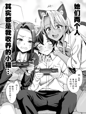 [KOYUKI屋 (Koyuki)] ギャル猫娘がうちに住み着いてなぜか毎日3P三昧になってしまう話｜辣妹猫娘住进了我家并且每天都沉迷于3P [白杨汉化组]_72