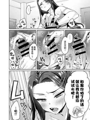 [KOYUKI屋 (Koyuki)] ギャル猫娘がうちに住み着いてなぜか毎日3P三昧になってしまう話｜辣妹猫娘住进了我家并且每天都沉迷于3P [白杨汉化组]_14