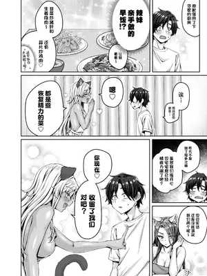 [KOYUKI屋 (Koyuki)] ギャル猫娘がうちに住み着いてなぜか毎日3P三昧になってしまう話｜辣妹猫娘住进了我家并且每天都沉迷于3P [白杨汉化组]_66