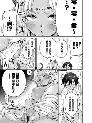 [KOYUKI屋 (Koyuki)] ギャル猫娘がうちに住み着いてなぜか毎日3P三昧になってしまう話｜辣妹猫娘住进了我家并且每天都沉迷于3P [白杨汉化组]_33