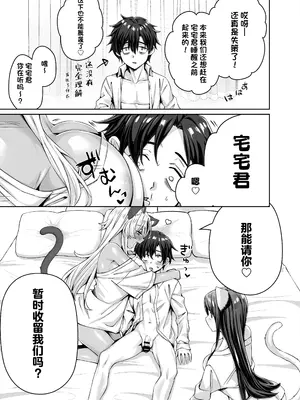[KOYUKI屋 (Koyuki)] ギャル猫娘がうちに住み着いてなぜか毎日3P三昧になってしまう話｜辣妹猫娘住进了我家并且每天都沉迷于3P [白杨汉化组]_29