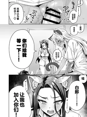 [KOYUKI屋 (Koyuki)] ギャル猫娘がうちに住み着いてなぜか毎日3P三昧になってしまう話｜辣妹猫娘住进了我家并且每天都沉迷于3P [白杨汉化组]_40