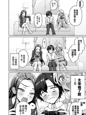 [KOYUKI屋 (Koyuki)] ギャル猫娘がうちに住み着いてなぜか毎日3P三昧になってしまう話｜辣妹猫娘住进了我家并且每天都沉迷于3P [白杨汉化组]_06