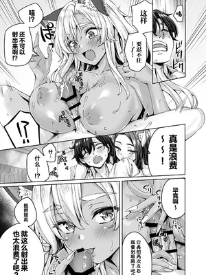 [KOYUKI屋 (Koyuki)] ギャル猫娘がうちに住み着いてなぜか毎日3P三昧になってしまう話｜辣妹猫娘住进了我家并且每天都沉迷于3P [白杨汉化组]_43