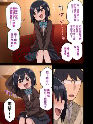 [アレクササンダー (荒草まほん)] ヤラせてくれる先輩 1-6+EX  [中国翻訳] [無修正]_01_EX_34