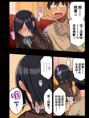 [アレクササンダー (荒草まほん)] ヤラせてくれる先輩 1-6+EX  [中国翻訳] [無修正]_01_EX_51