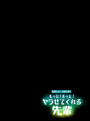 [アレクササンダー (荒草まほん)] ヤラせてくれる先輩 1-6+EX  [中国翻訳] [無修正]_05_002