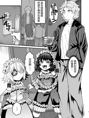 [サケイチバ (左門しう)] 双子堕とし～アナタをマゾにしてあげる～_02