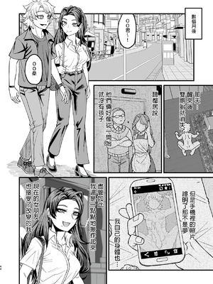 [サケイチバ (左門しう)] 双子堕とし～アナタをマゾにしてあげる～_43