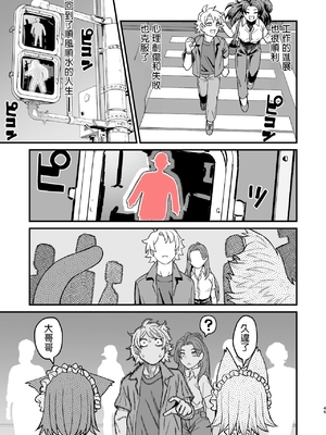 [サケイチバ (左門しう)] 双子堕とし～アナタをマゾにしてあげる～_44