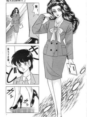[矢崎透] 魔女教師麻矢子_009