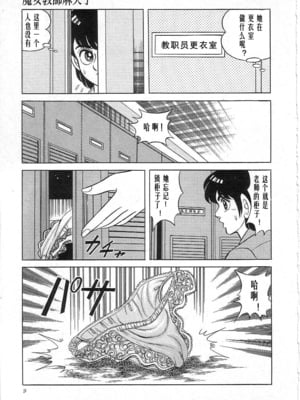 [矢崎透] 魔女教師麻矢子_011