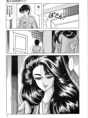 [矢崎透] 魔女教師麻矢子_013