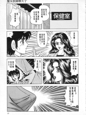 [矢崎透] 魔女教師麻矢子_017