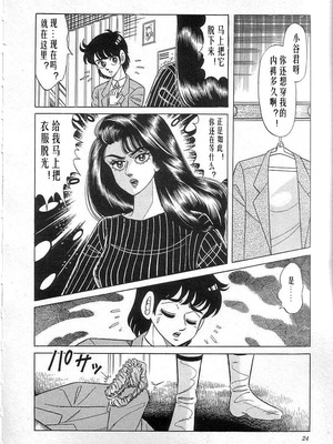 [矢崎透] 魔女教師麻矢子_026