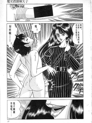[矢崎透] 魔女教師麻矢子_029