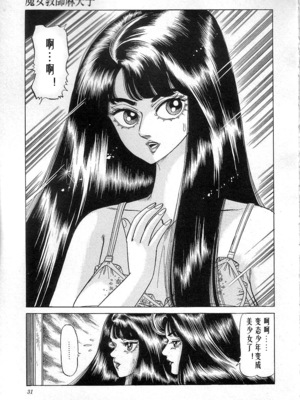 [矢崎透] 魔女教師麻矢子_033