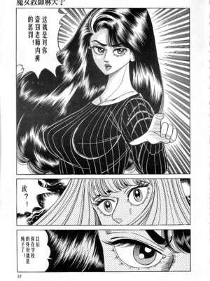 [矢崎透] 魔女教師麻矢子_035