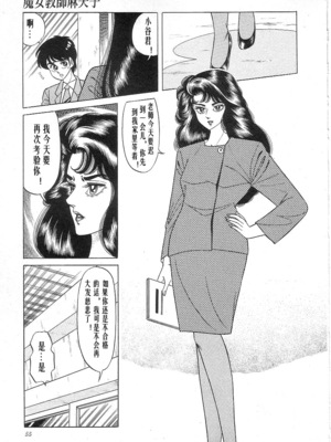 [矢崎透] 魔女教師麻矢子_057