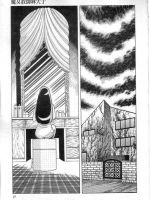 [矢崎透] 魔女教師麻矢子_059