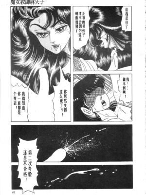 [矢崎透] 魔女教師麻矢子_067