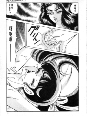 [矢崎透] 魔女教師麻矢子_073