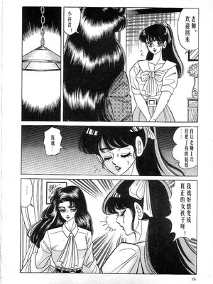 [矢崎透] 魔女教師麻矢子_078